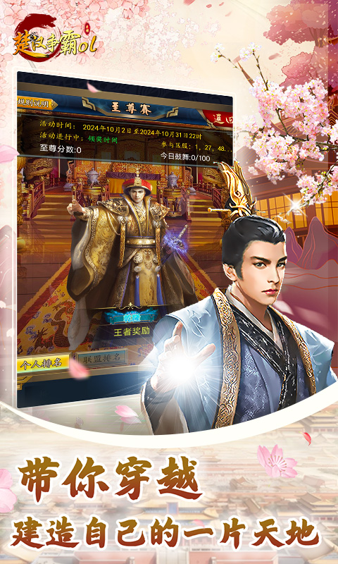 楚汉争霸OL手游-0.1折登录送代金-绿色服