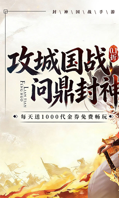 梦镜仙缘-国战0.1折日送1千-混服