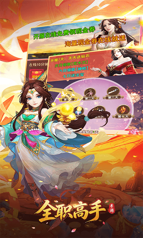 全职高手-仙途无量0.05折-混服