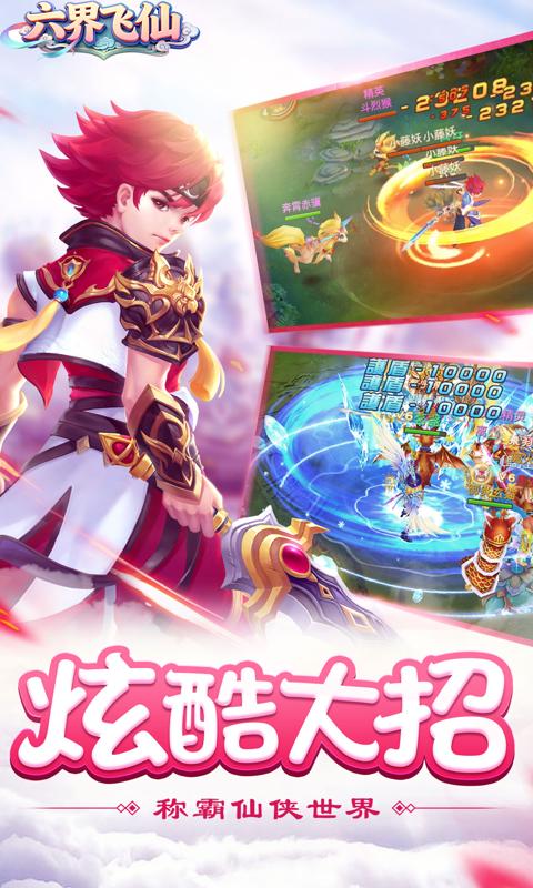 六界飞仙-0.1折踏碎九天-混服