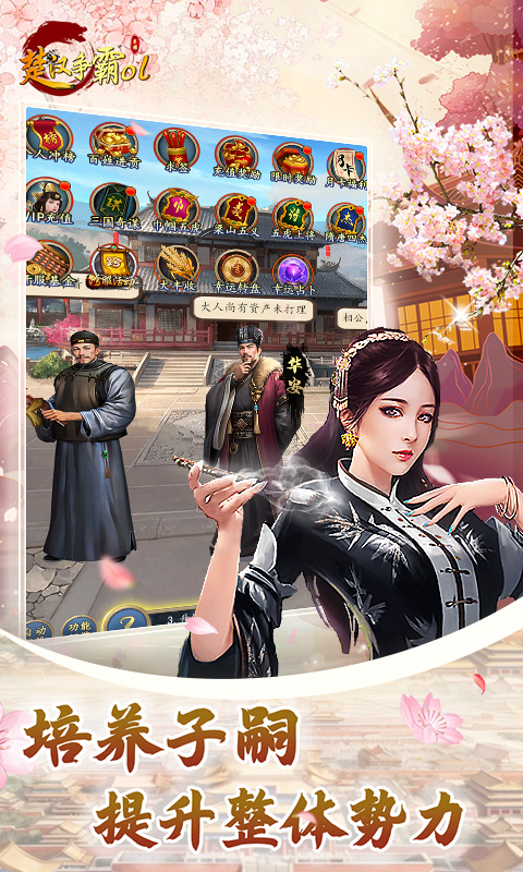 楚汉争霸OL手游-0.1折登录送代金-绿色服