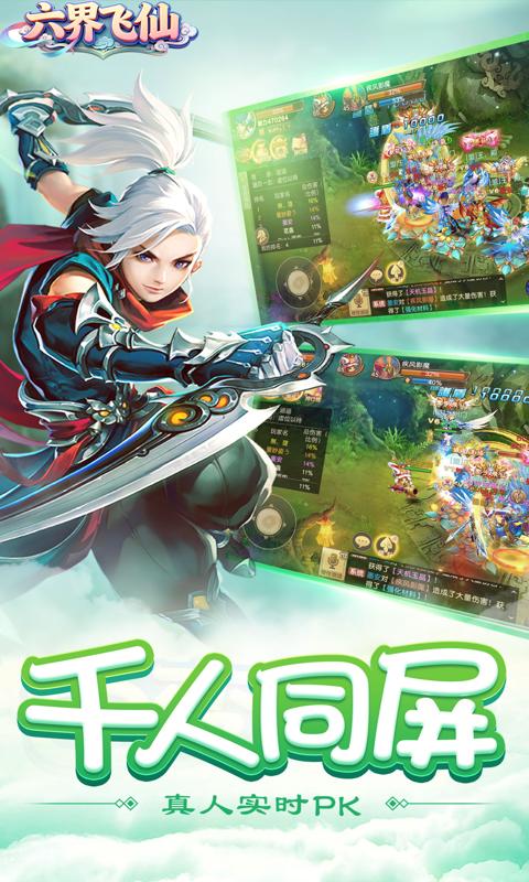 六界飞仙-0.1折踏碎九天-混服