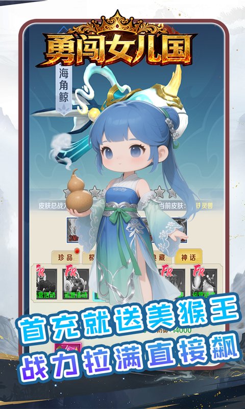 勇闯女儿国-0.1折勇闯买断版-混服