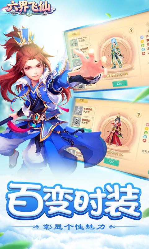 六界飞仙-0.1折踏碎九天-混服