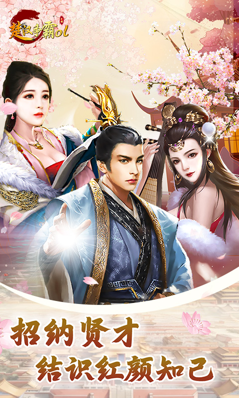 楚汉争霸OL手游-0.1折登录送代金-绿色服