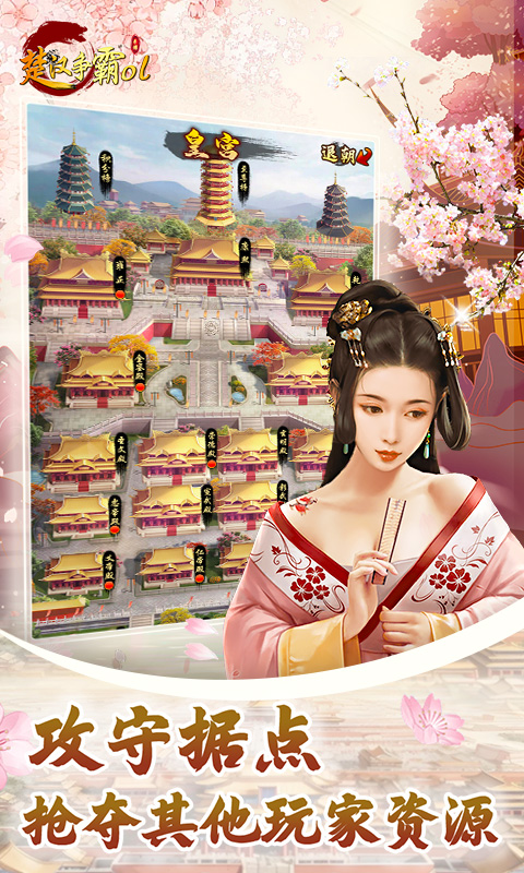 楚汉争霸OL手游-0.1折登录送代金-绿色服