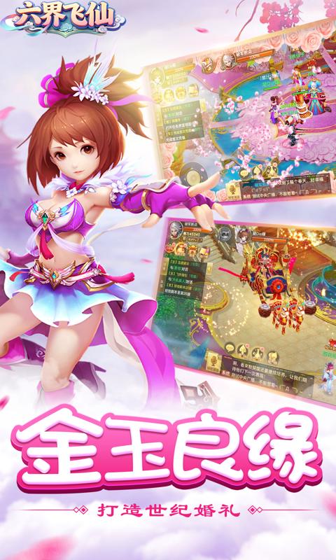 六界飞仙-0.1折踏碎九天-混服