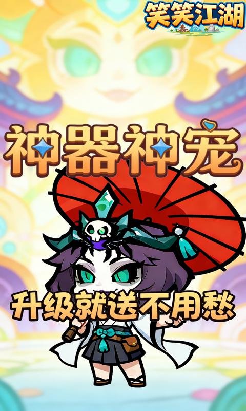 笑笑江湖-0.1折醉梦江湖-绿色服