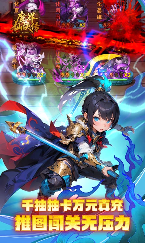 魔界仙侠传-0.1折少三代金直充版-混服