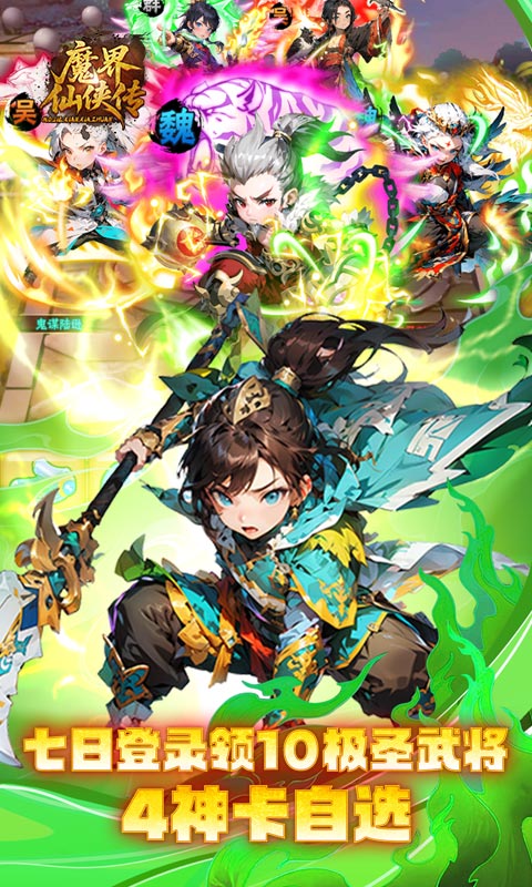 魔界仙侠传-0.1折少三代金直充版-混服