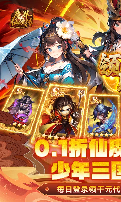 魔界仙侠传-0.1折少三代金直充版-混服