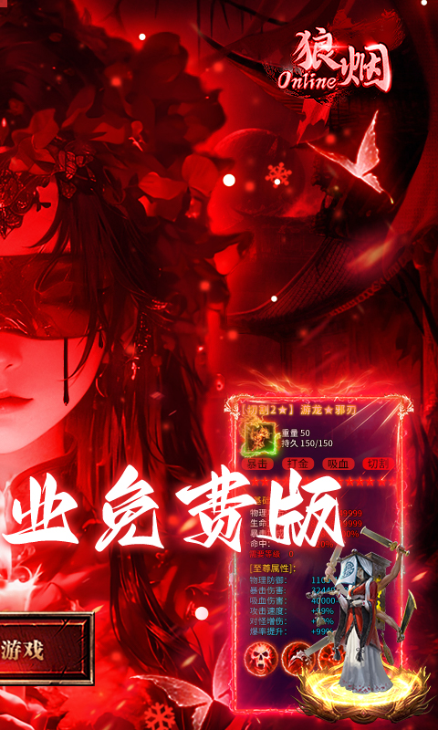 狼烟-Online-冰雪免费版