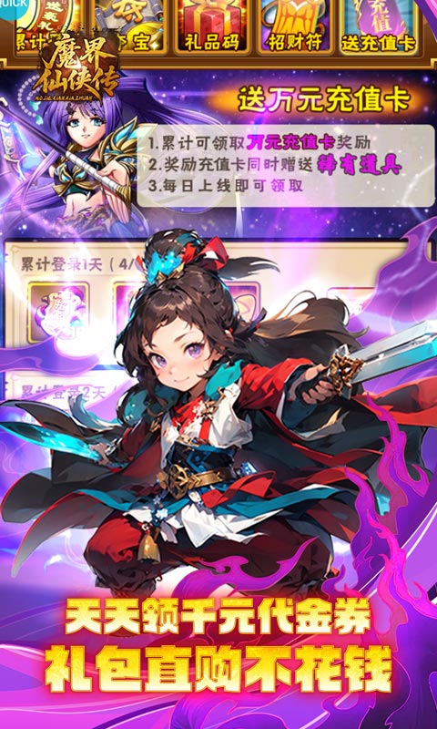 魔界仙侠传-0.1折少三代金直充版-混服