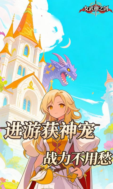 女武神之剑-0.05折镜花水月-混服