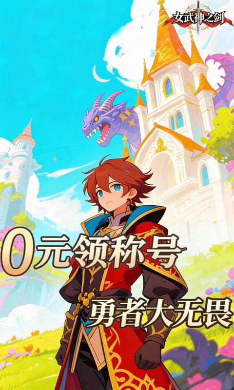 女武神之剑-0.05折镜花水月-混服