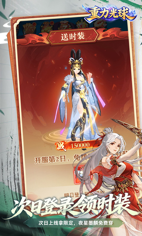 重力光球-0.05折次日送限定时装-混服