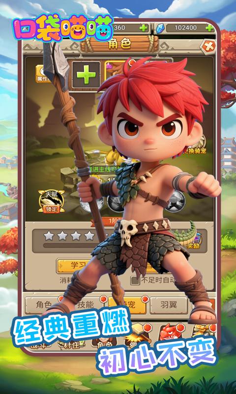 口袋喵喵-0.1折石器觉醒-混服