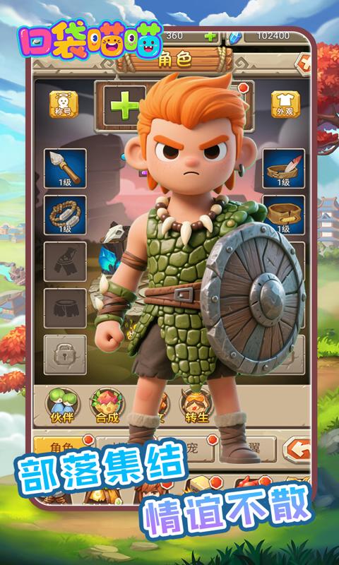 口袋喵喵-0.1折石器觉醒-混服