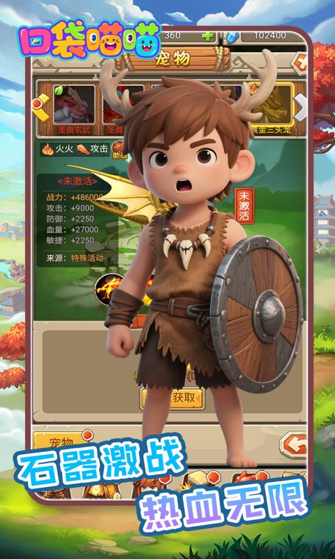 口袋喵喵-0.1折石器觉醒-混服