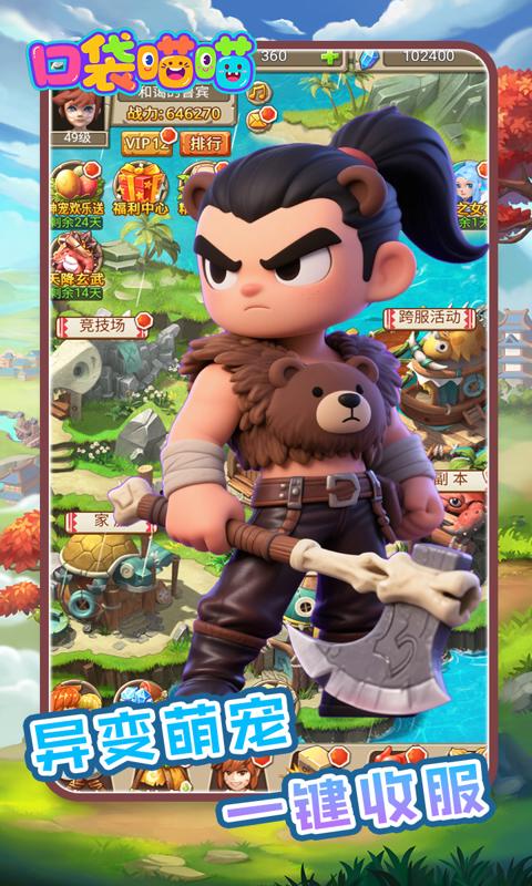 口袋喵喵-0.1折石器觉醒-混服