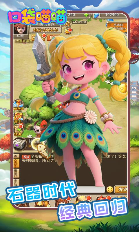 口袋喵喵-0.1折石器觉醒-混服