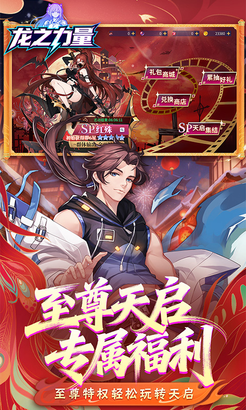 龙之力量-0.1折买断版-混服