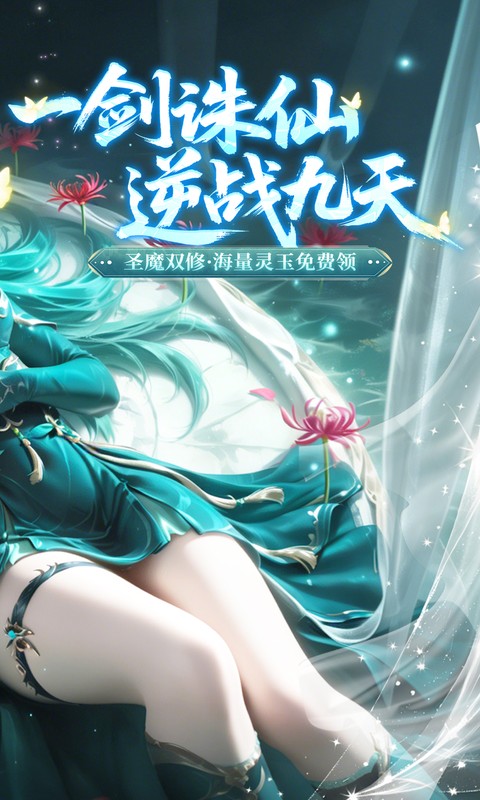 一剑封天-0.1折高爆圣魔双修-绿色服