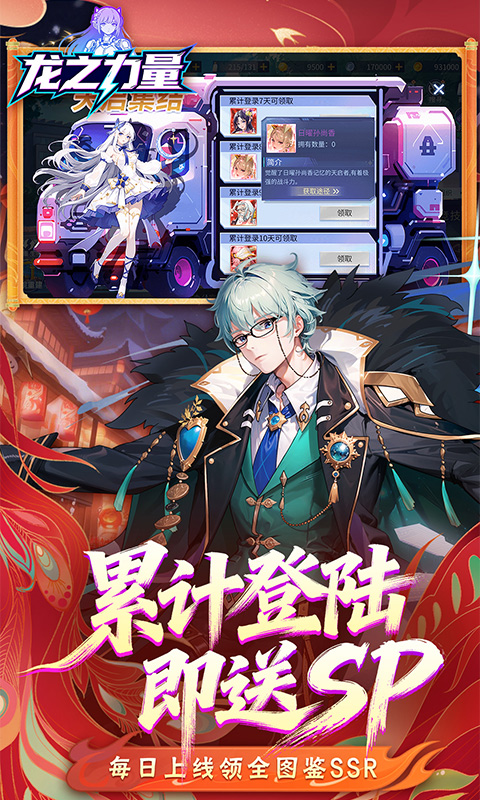 龙之力量-0.1折买断版-混服