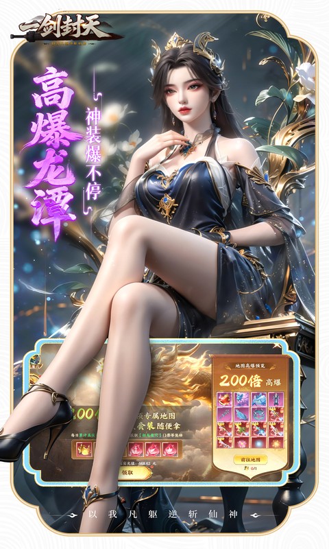 一剑封天-0.1折高爆圣魔双修-绿色服