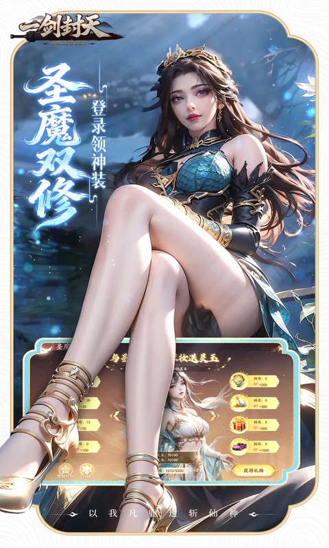 一剑封天-0.1折高爆圣魔双修-绿色服