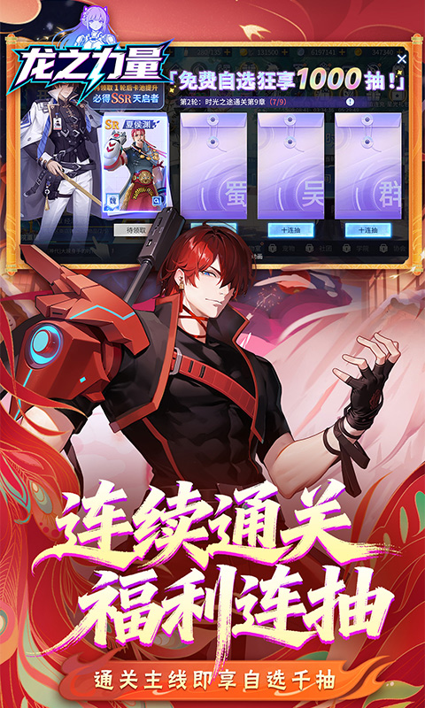 龙之力量-0.1折买断版-混服