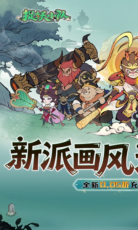 捉妖小队-0.05折西游轰隆隆-绿色服