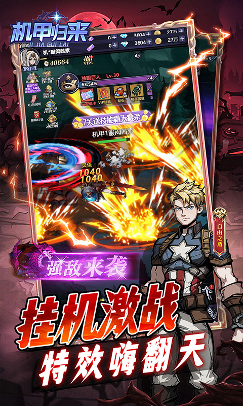 机甲归来-0.05折臻享买断-混服