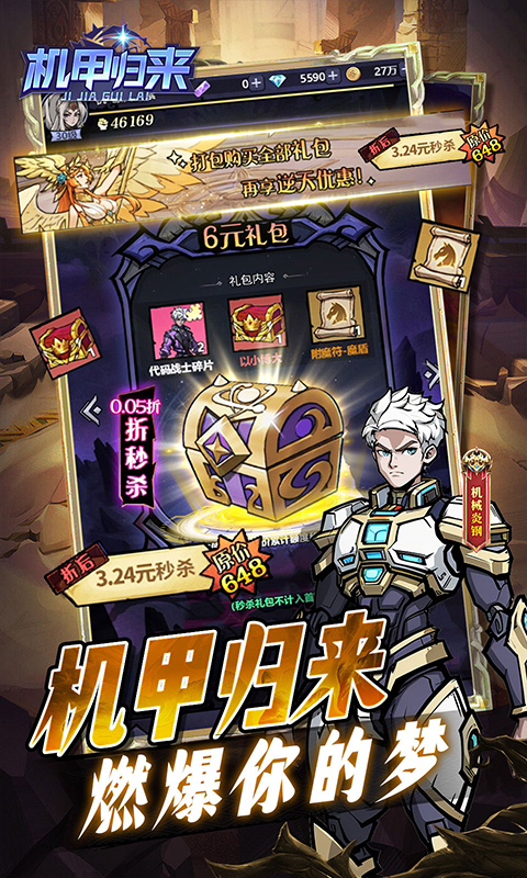 机甲归来-0.05折臻享买断-混服