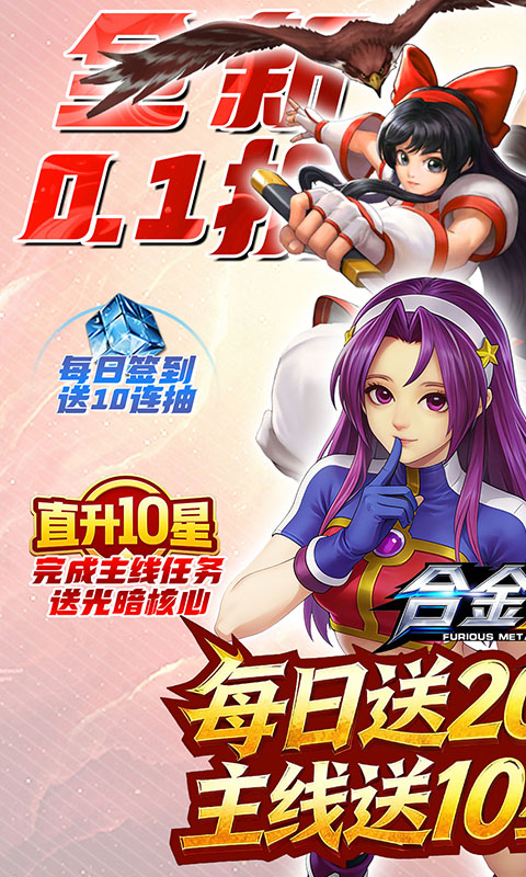 合金风暴-0.1折免费送2k-混服