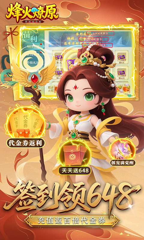 烽火燎原-0.05折西游降妖-混服