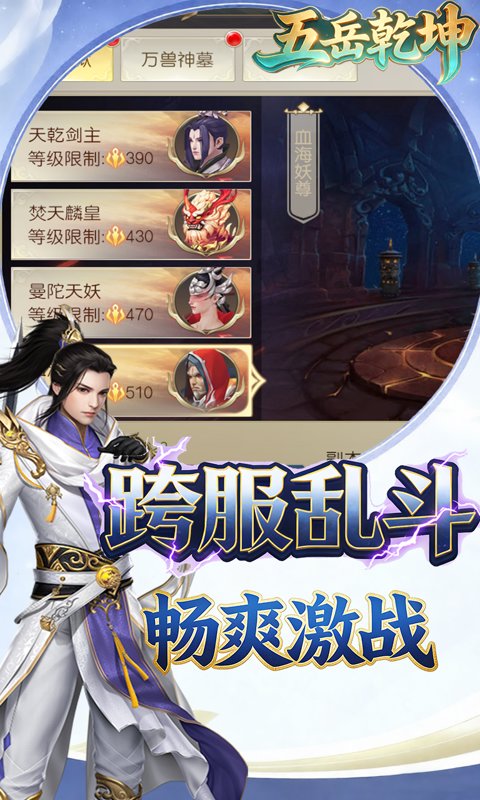 五岳乾坤-0.05折武逆乾坤-混服