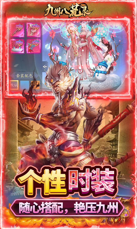 九州八荒录-0.1折纵横三界-混服