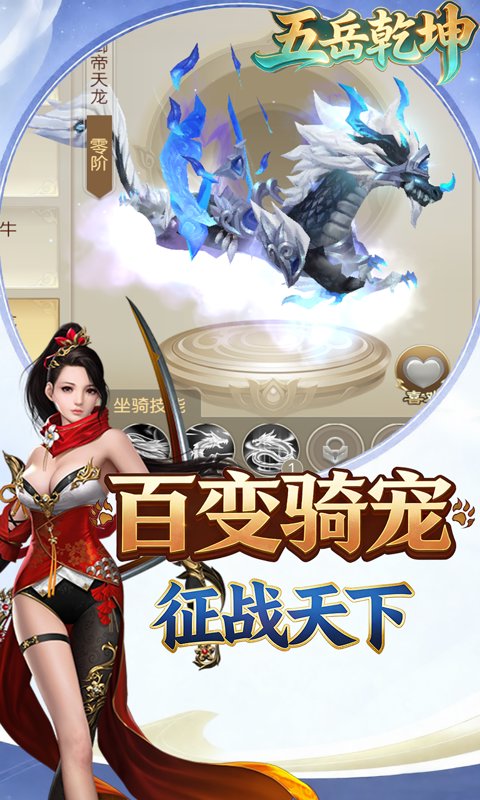 五岳乾坤-0.05折武逆乾坤-混服