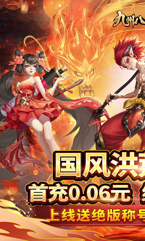 九州八荒录-0.1折纵横三界-混服