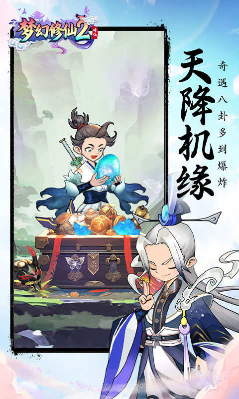 梦幻修仙2-0.05折秘境寻宝-混服