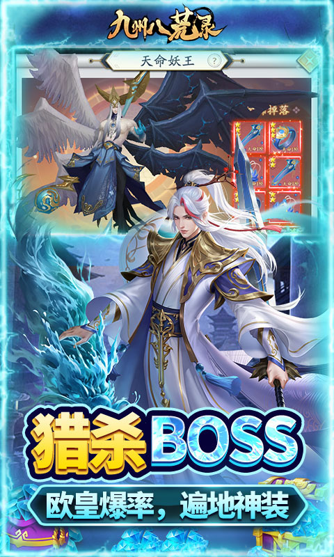 九州八荒录-0.1折纵横三界-混服