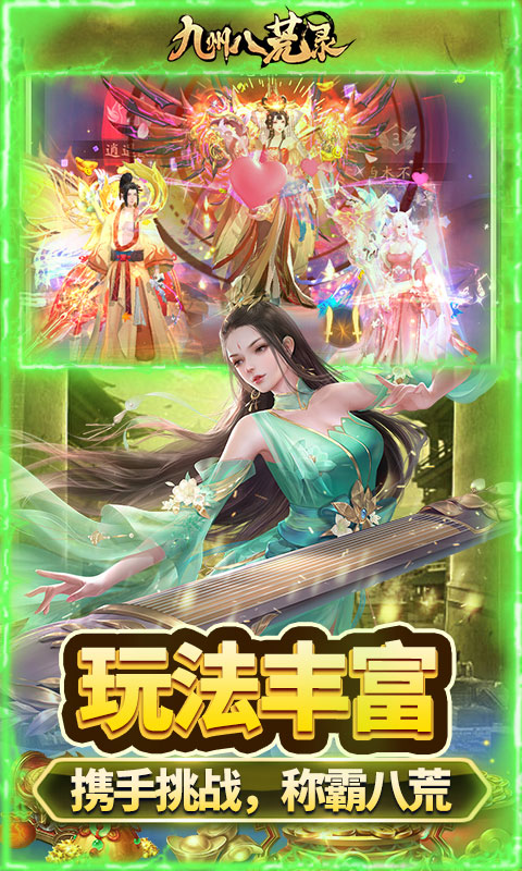 九州八荒录-0.1折纵横三界-混服