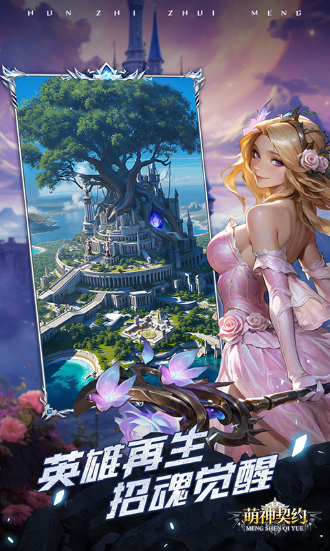 萌神契约-0.1折免费版-混服