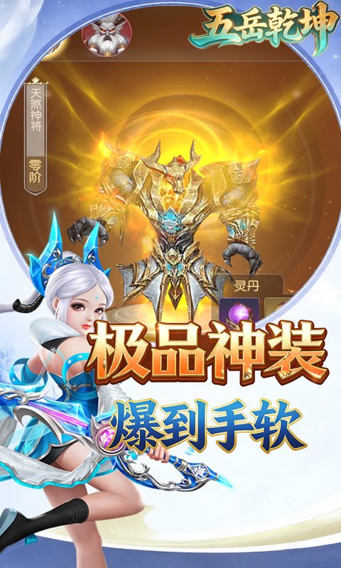 五岳乾坤-0.05折武逆乾坤-混服