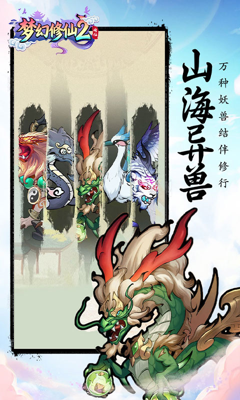 梦幻修仙2-0.05折秘境寻宝-混服