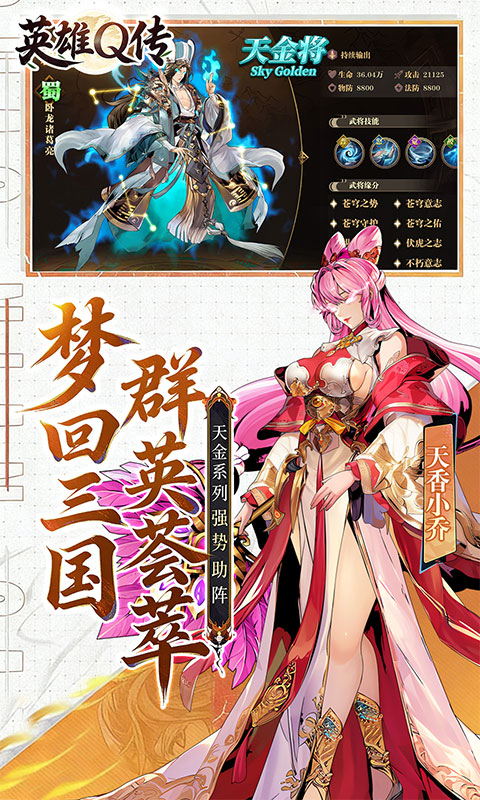 英雄Q传-新三国0.1折高返代金-混服