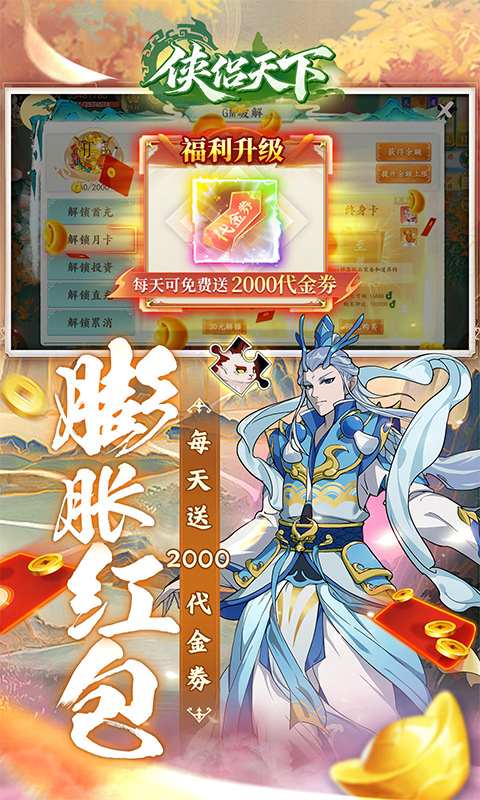 侠侣天下-0.05折浮生若梦免费版-混服