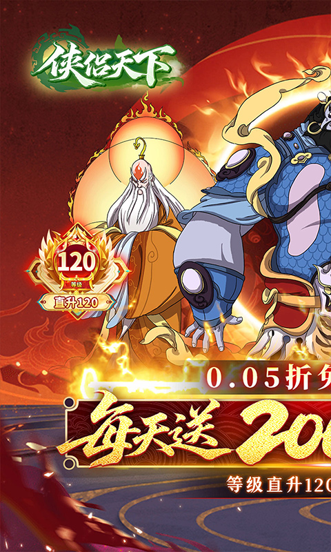 侠侣天下-0.05折浮生若梦免费版-混服