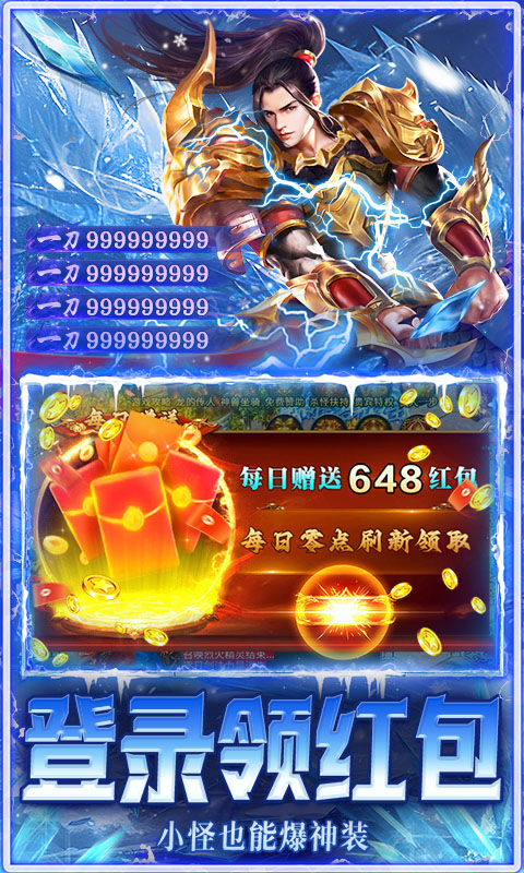 坠星大陆-冰雪专属红包版